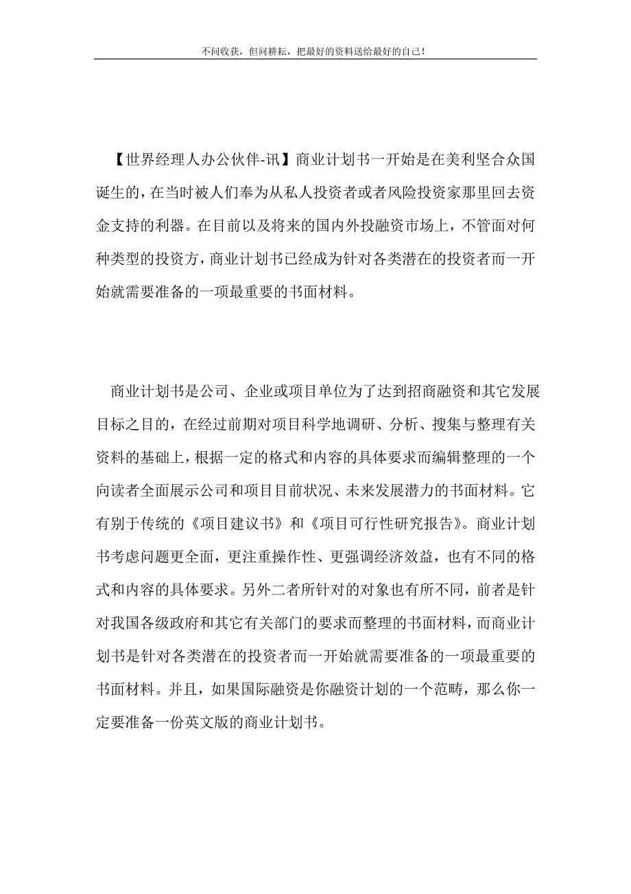 商业计划书如何撰写才能更好融资2021最新编_第2页