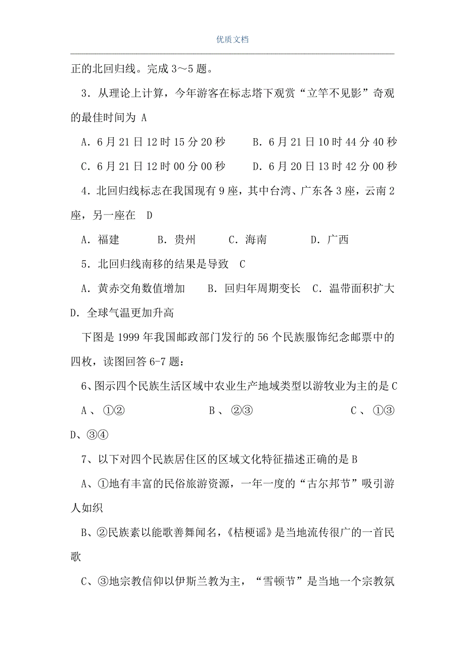 高三地理上学期复习题6（Word可编辑版）_第2页