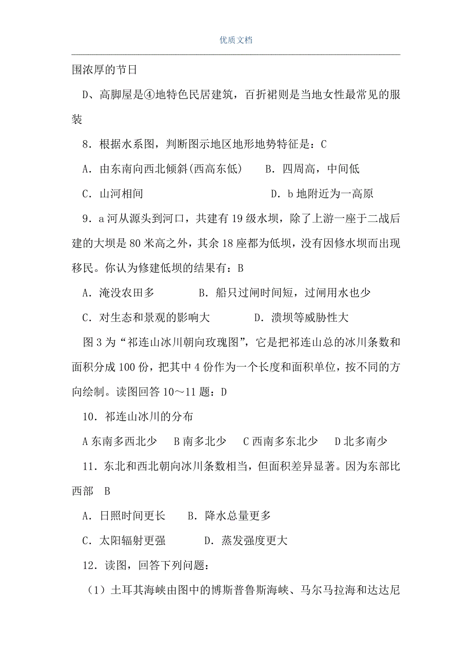 高三地理上学期复习题6（Word可编辑版）_第3页