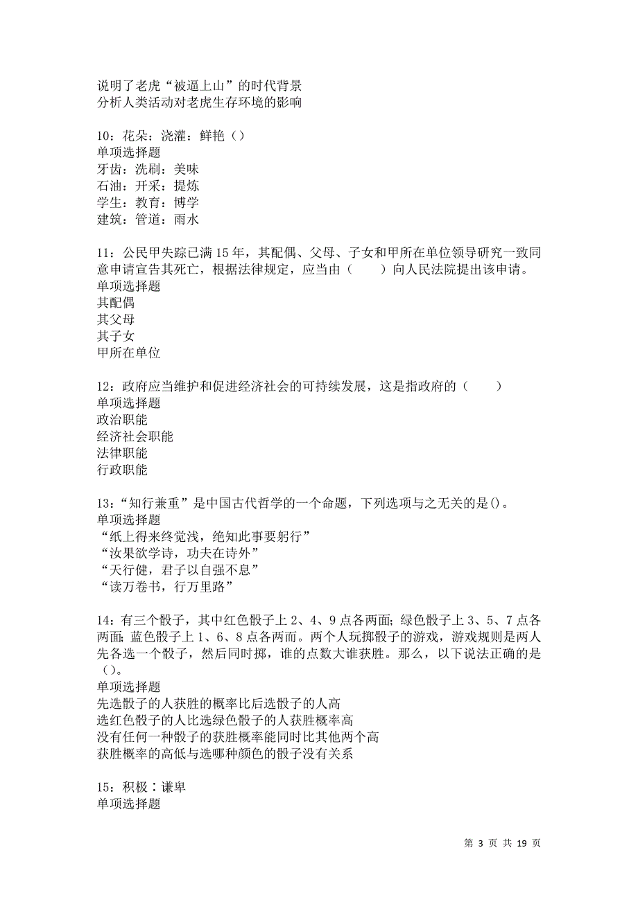 鸠江2021年事业编招聘考试真题及答案解析卷11_第3页