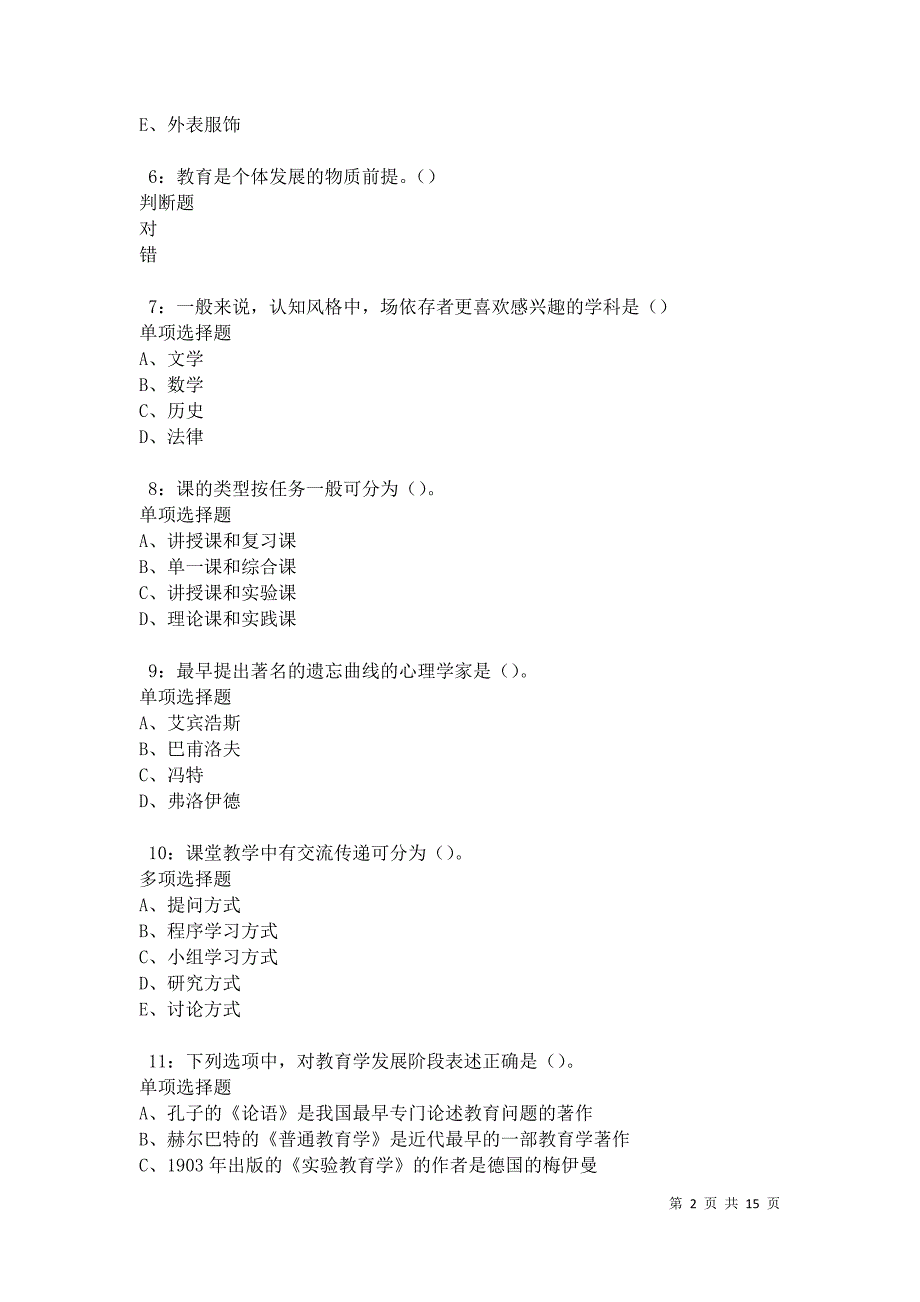 乔口2021年中学教师招聘考试真题及答案解析卷7_第2页