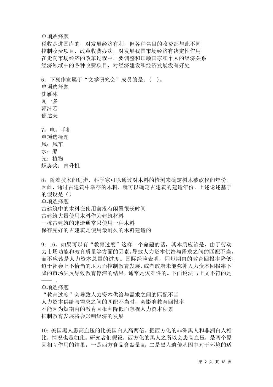 龙沙2021年事业单位招聘考试真题及答案解析卷24_第2页