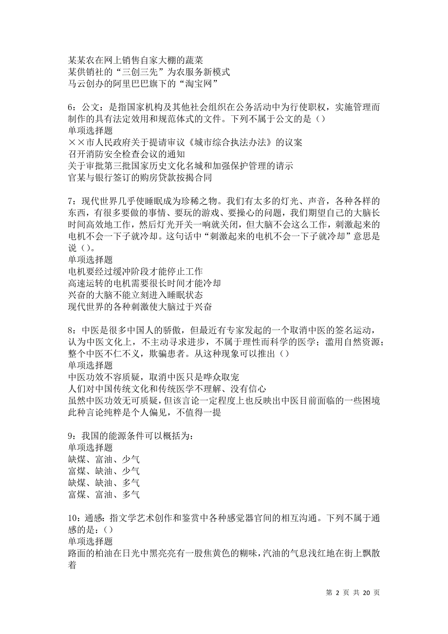 颍东事业编招聘2021年考试真题及答案解析卷4_第2页