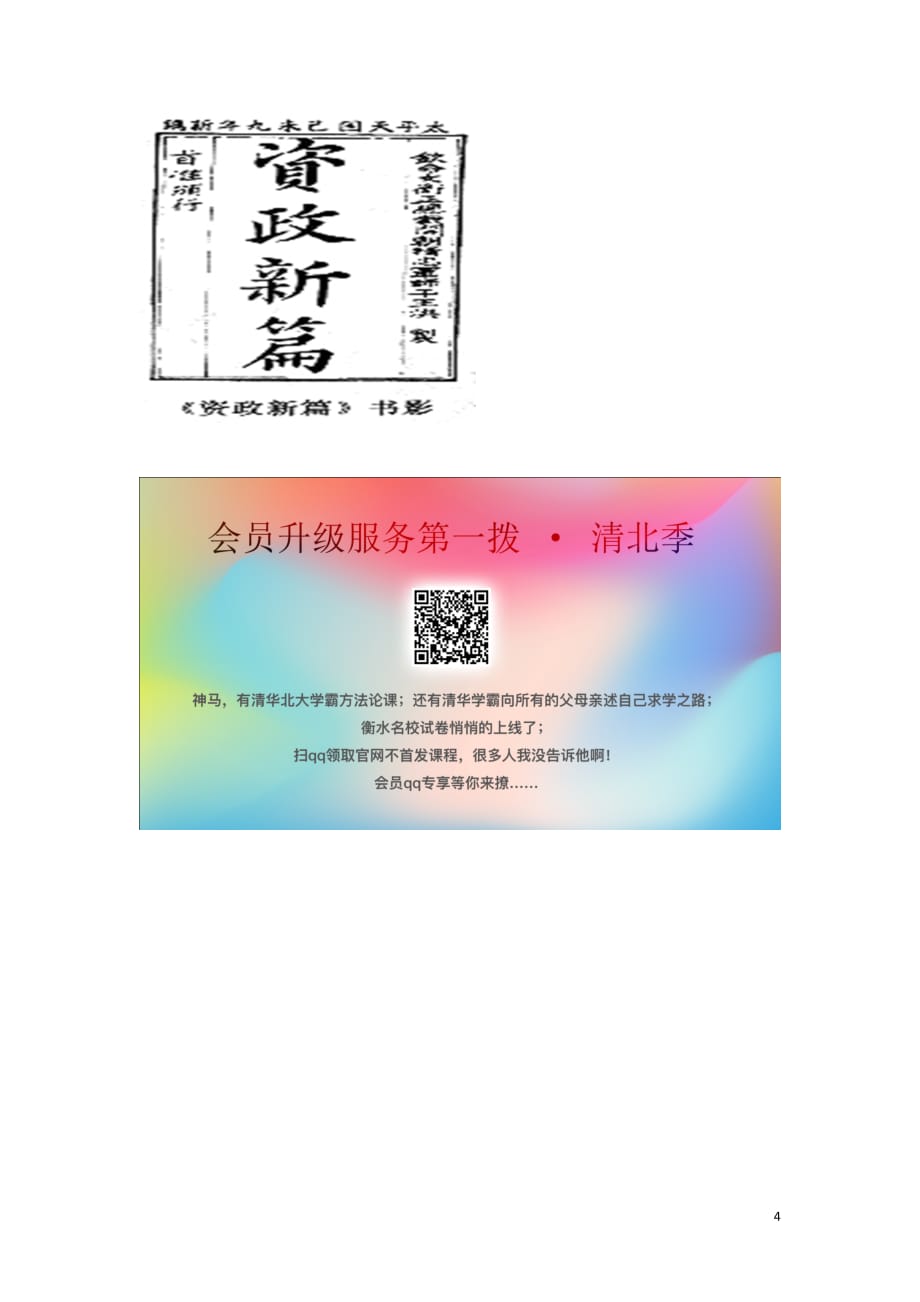 《高中历史 第四单元 内忧外患与中华民族的奋起 第13课 太平天国运动教学素材 岳麓版必修1》_第4页