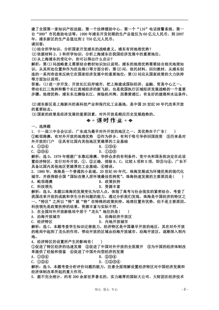 高三生物 复习精品课件及资料【优化方案】高中历史 第三单元第十课速效提能演练 北师大版必修2_第2页