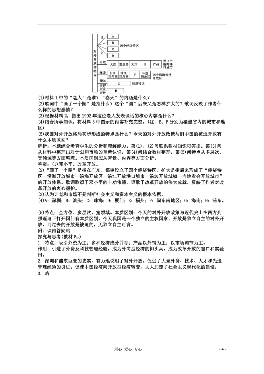 高三生物 复习精品课件及资料【优化方案】高中历史 第三单元第十课速效提能演练 北师大版必修2_第4页