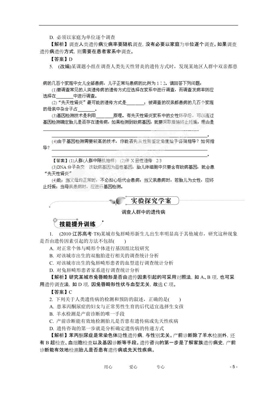 《高考生物总复习 第5章 基因突变及其他变异 新人教版必修2》_第5页