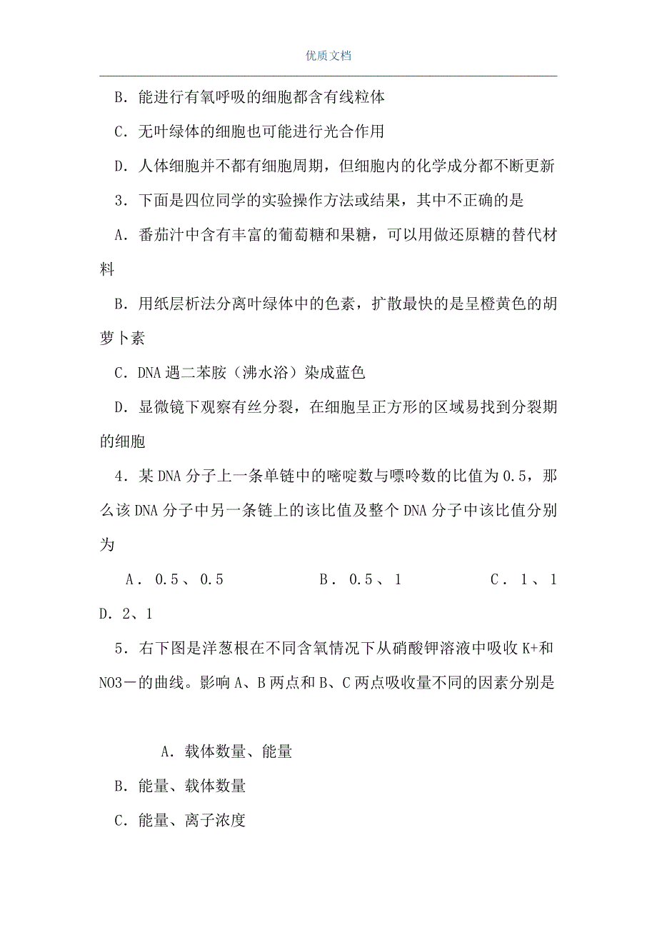 高三年级实验班期末考试生物试题（Word可编辑版）_第2页