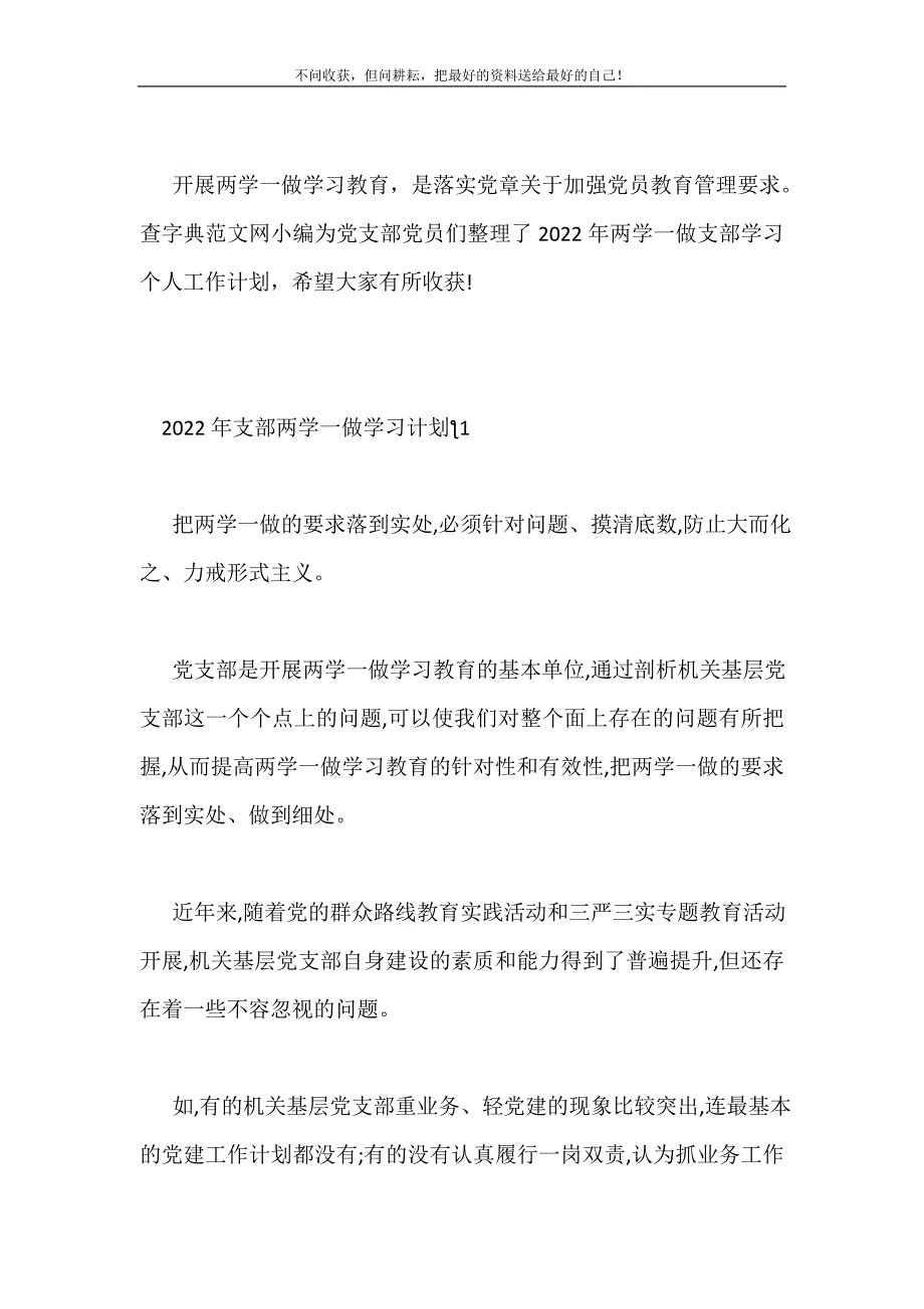 支部两学一做学习计划2021最新编_第2页