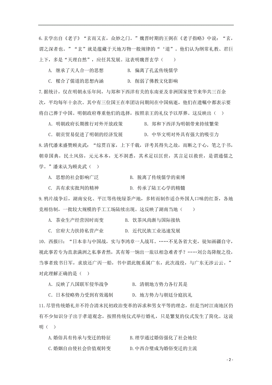 《福建省宁德市高中同心顺联盟校2020届高三历史上学期期中试题》_第2页