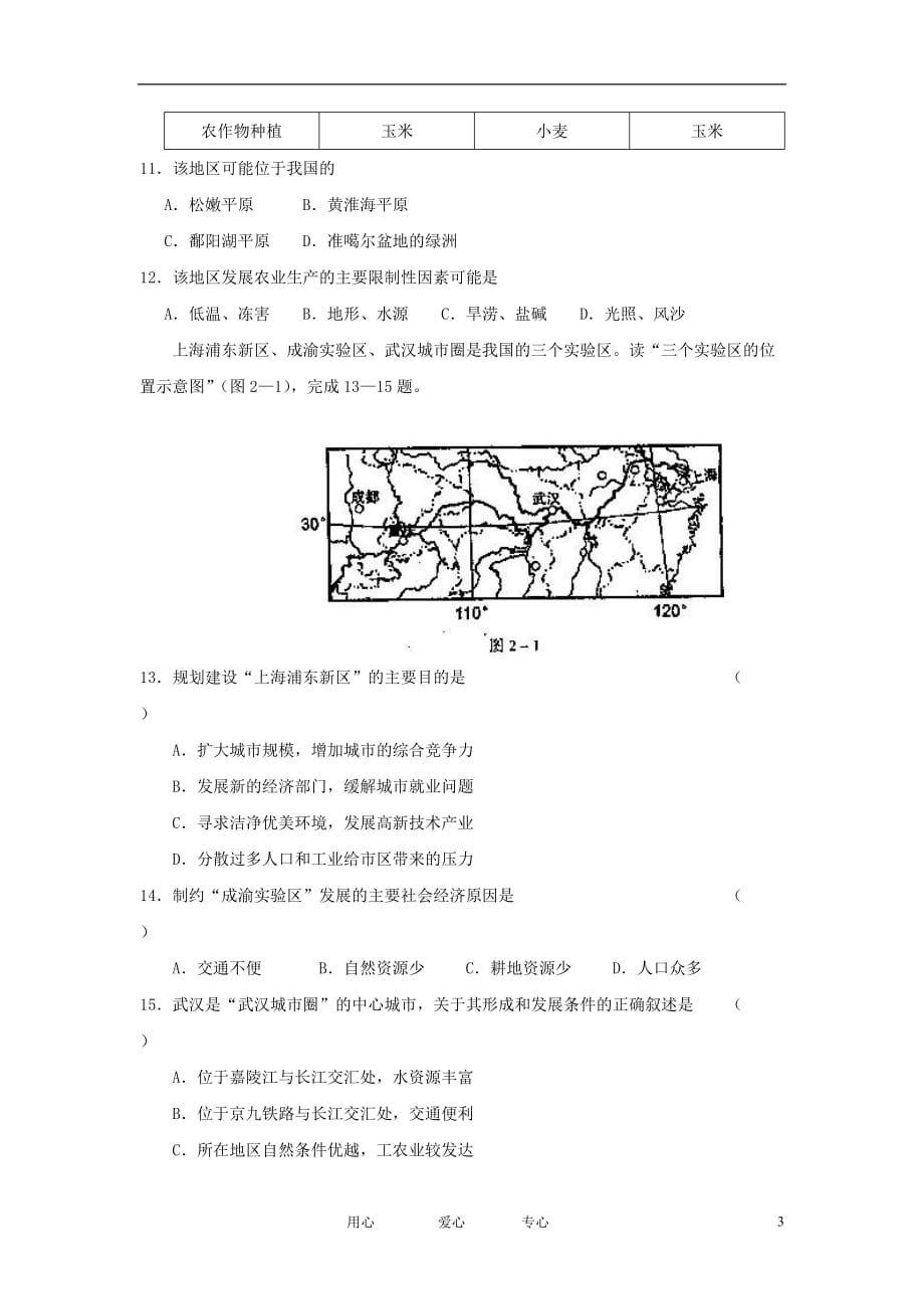 《高考地理 专题冲刺 中国地理试题》_第3页