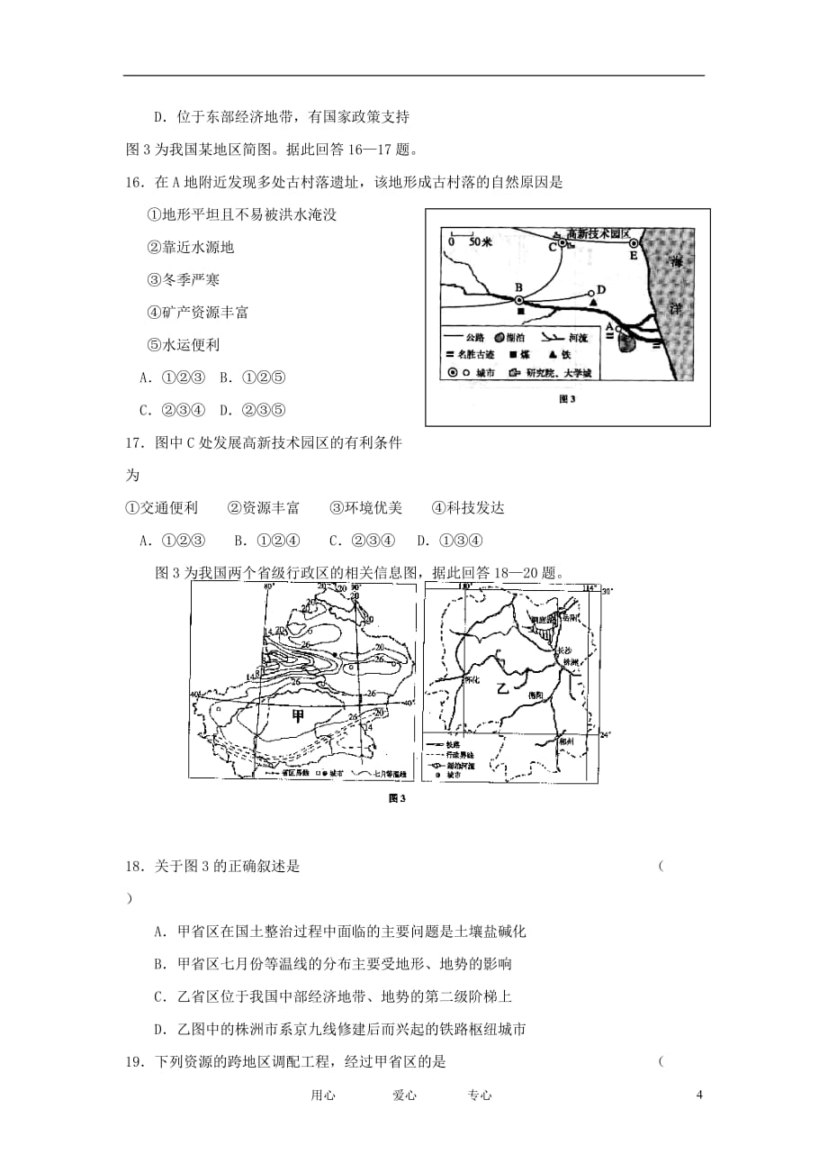 《高考地理 专题冲刺 中国地理试题》_第4页