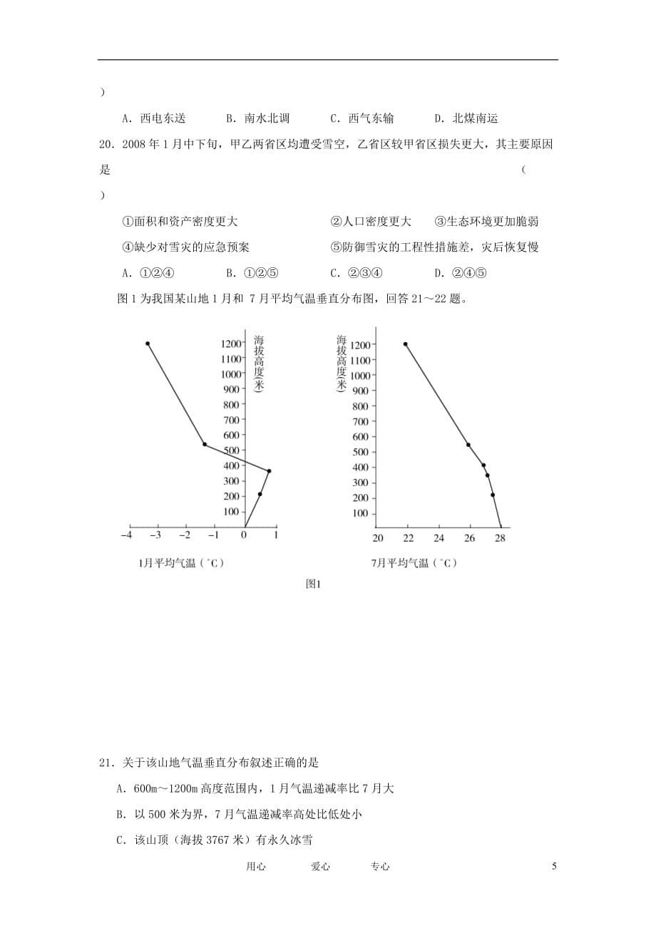 《高考地理 专题冲刺 中国地理试题》_第5页