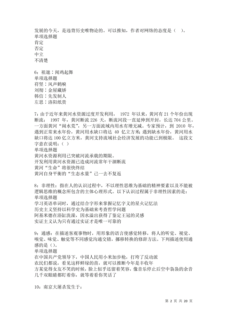 鹿邑事业单位招聘2021年考试真题及答案解析卷9_第2页