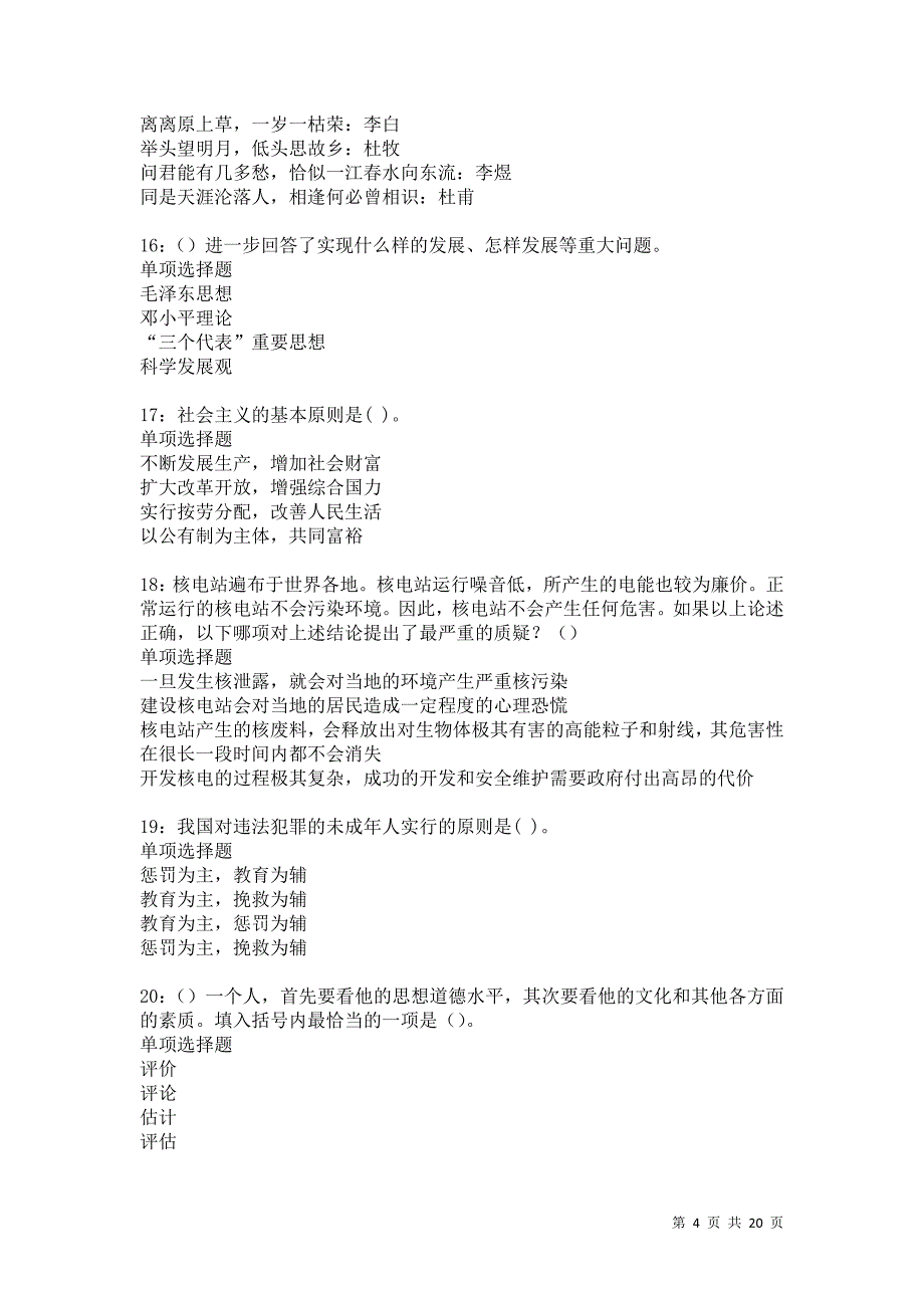 鹿邑事业单位招聘2021年考试真题及答案解析卷9_第4页