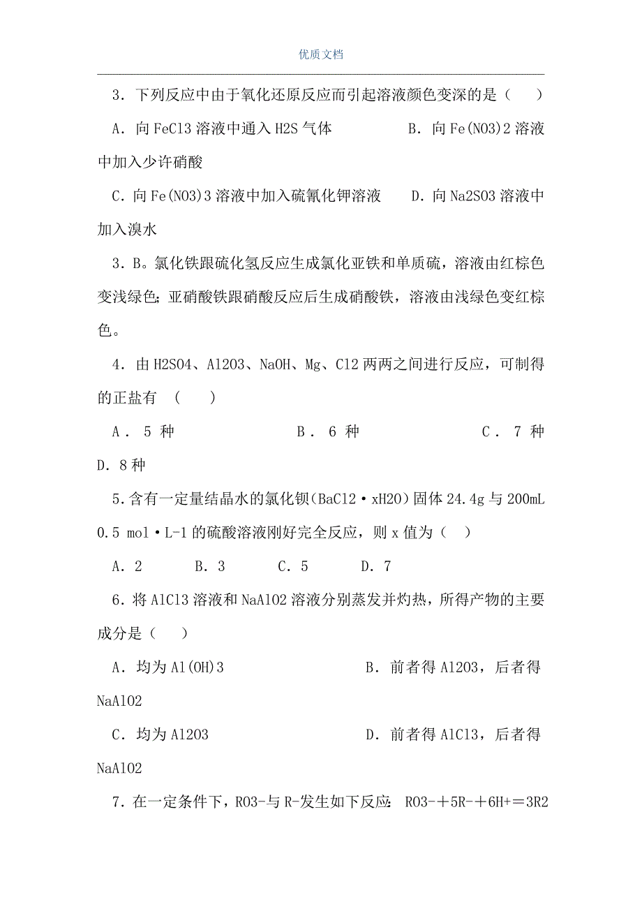 高三第二次月考化学试卷（Word可编辑版）_第2页