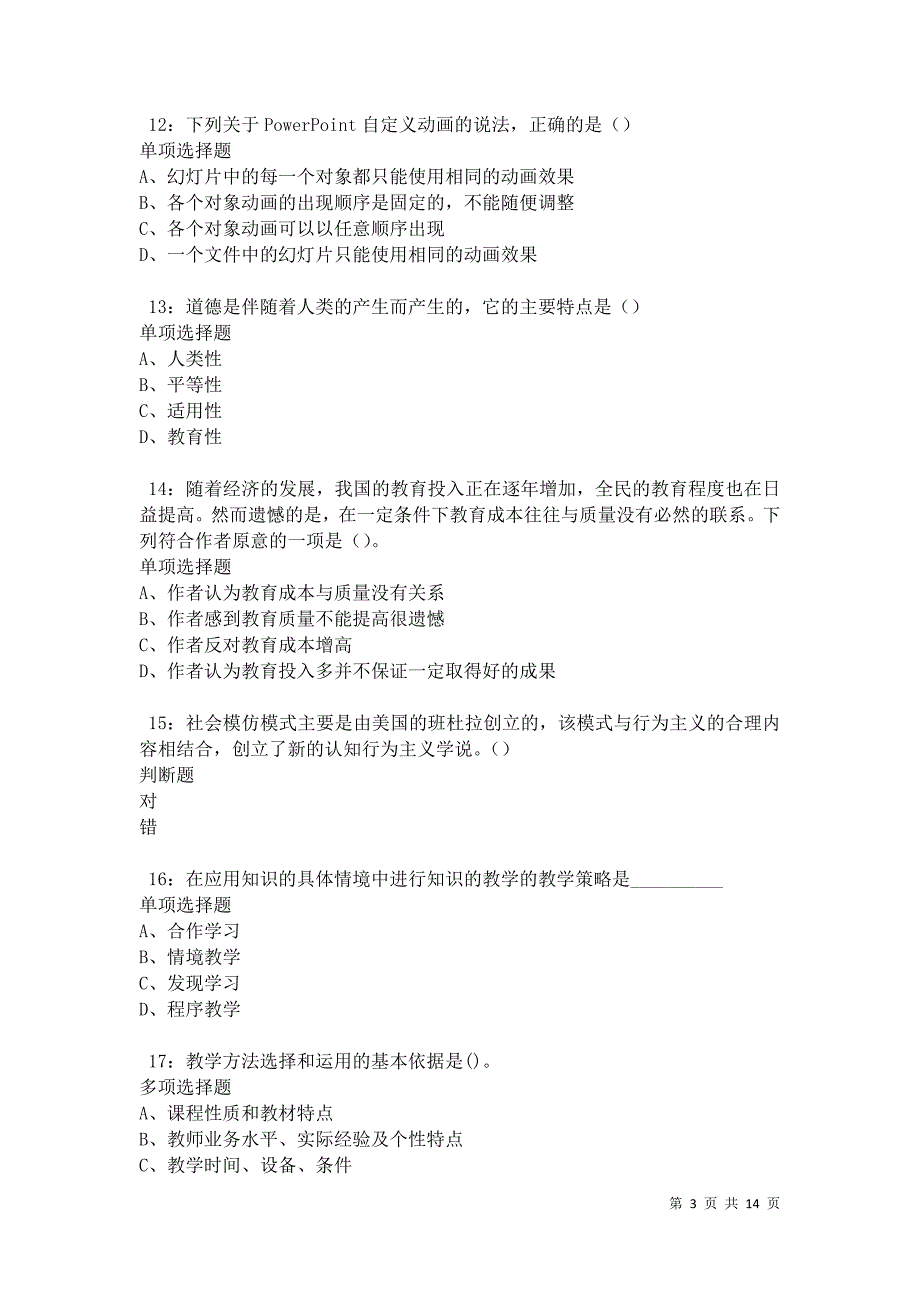 乌兰察布中学教师招聘2021年考试真题及答案解析卷5_第3页