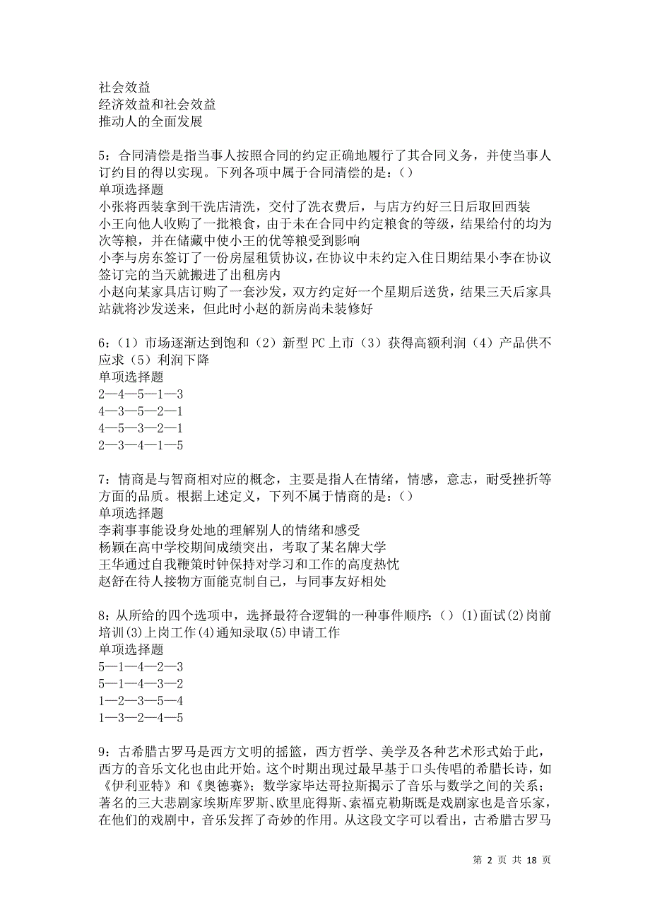 鹰潭事业单位招聘2021年考试真题及答案解析卷15_第2页