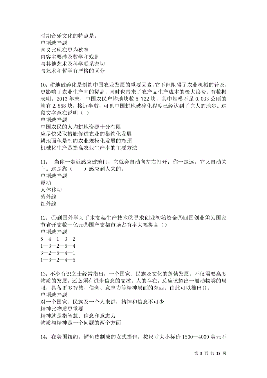 鹰潭事业单位招聘2021年考试真题及答案解析卷15_第3页