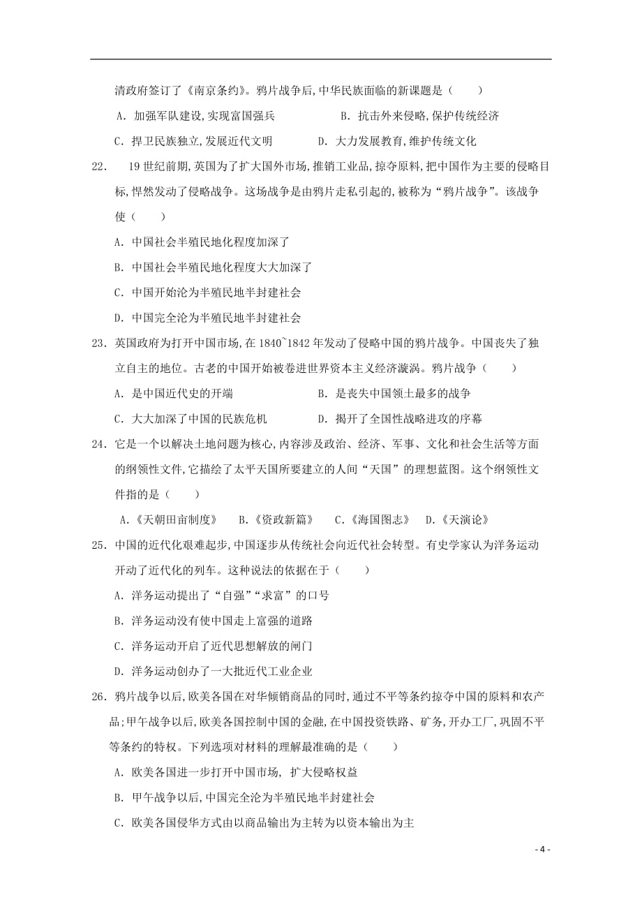 《河北省2019-2020学年高一历史上学期开学考试试题（无答案）》_第4页