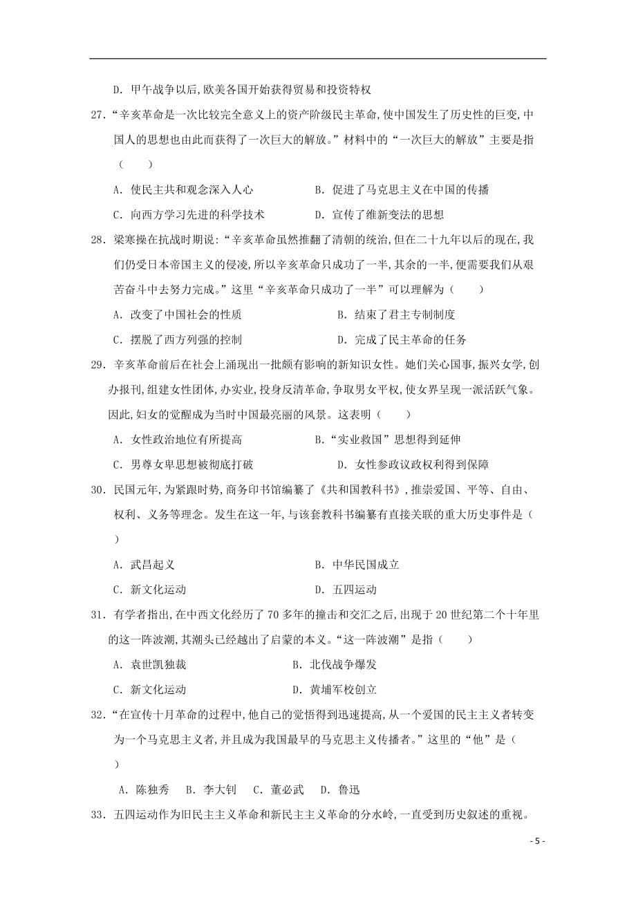 《河北省2019-2020学年高一历史上学期开学考试试题（无答案）》_第5页