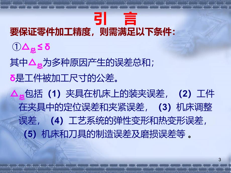 2021年整理定位误差的分析与计算_第3页