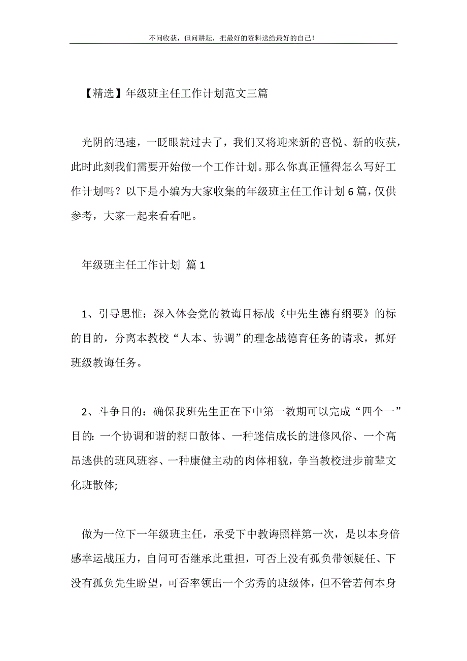 年级班主任工作计划范文三篇2021最新编_第2页