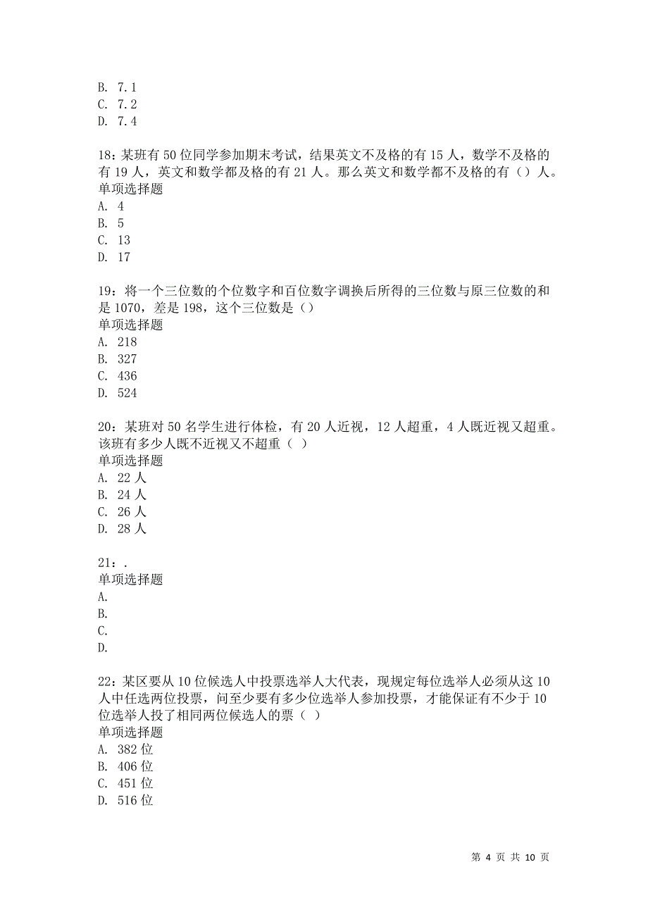 公务员《数量关系》通关试题每日练8123卷2_第4页