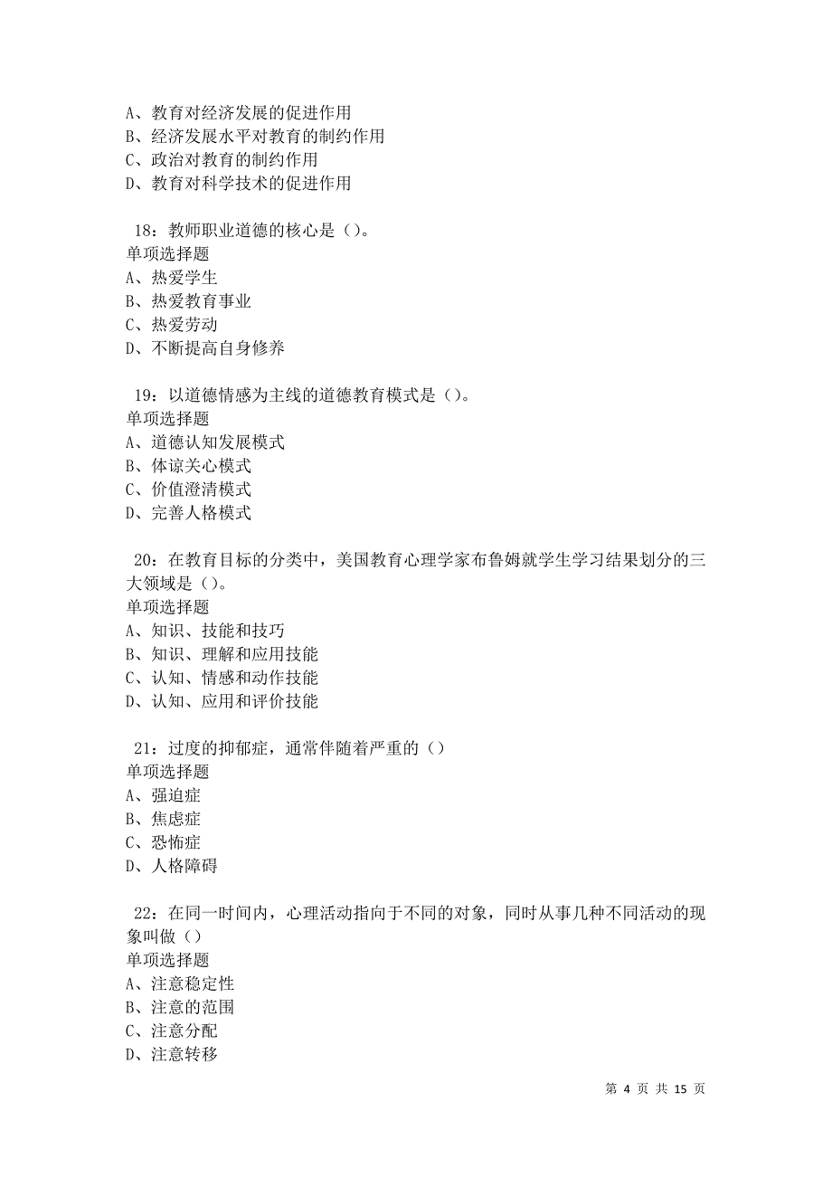 习水中学教师招聘2021年考试真题及答案解析卷3_第4页