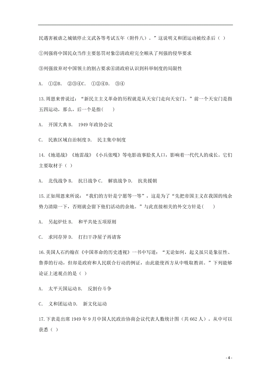 《云南省永仁县第一中学2018-2019学年高一历史上学期期中试题》_第4页