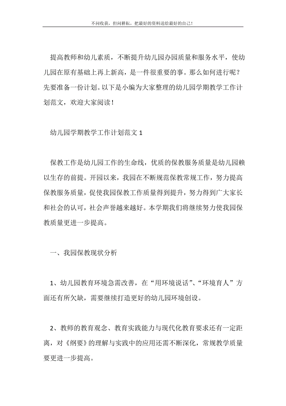 幼儿园学期教学工作计划范文3篇2021最新编_第2页