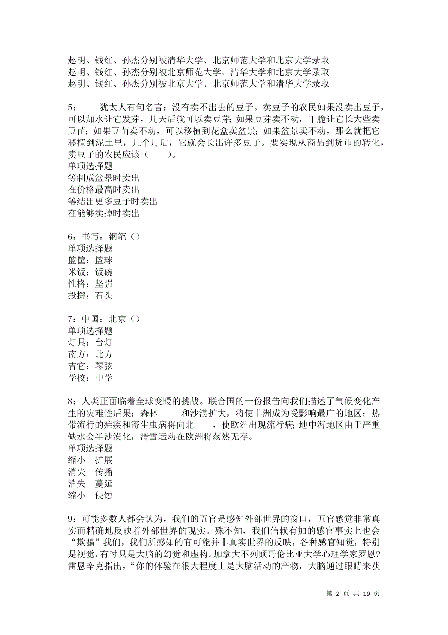 鲁山2021年事业编招聘考试真题及答案解析卷14_第2页