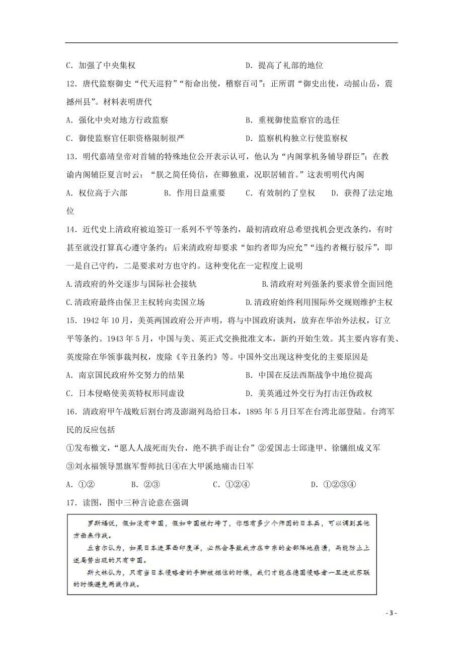 《四川省宜宾市第四中学2019-2020学年高一历史上学期期中试题》_第3页