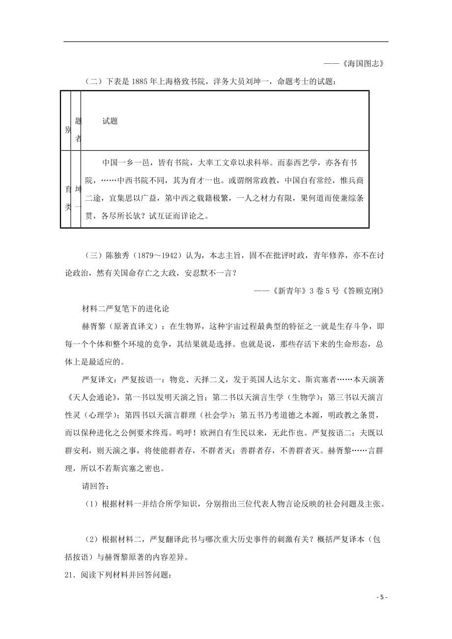 《四川省宜宾市第四中学2019-2020学年高一历史上学期期中试题》_第5页