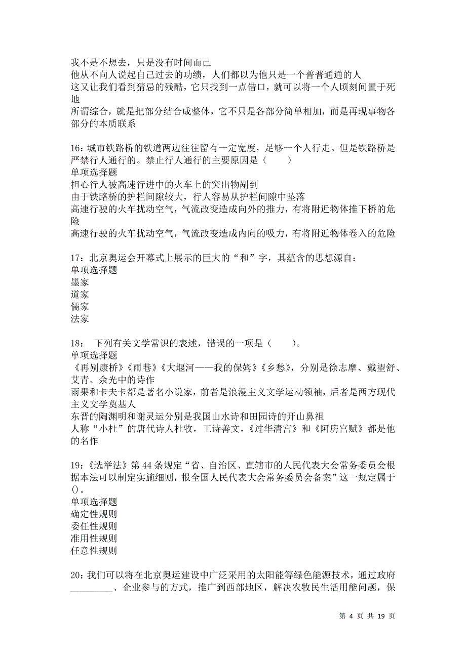 额济纳旗2021年事业编招聘考试真题及答案解析卷6_第4页