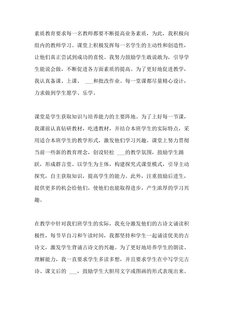 2020四年级教师个人工作总结新版_第4页