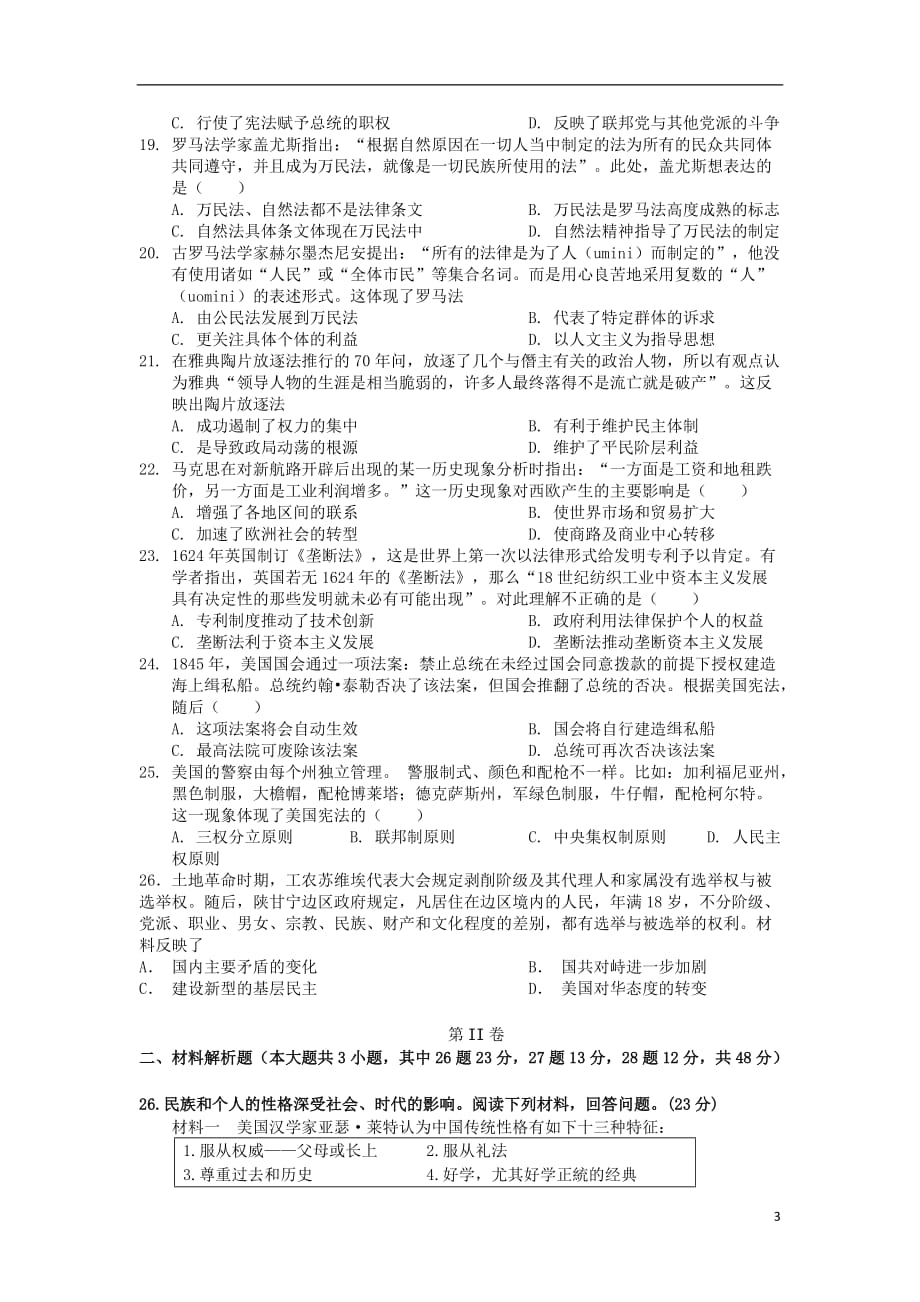 《湖南省邵东县十中2019届高三历史上学期第二次月考试题》_第3页