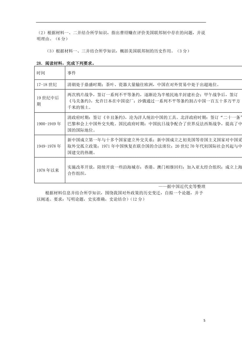 《湖南省邵东县十中2019届高三历史上学期第二次月考试题》_第5页