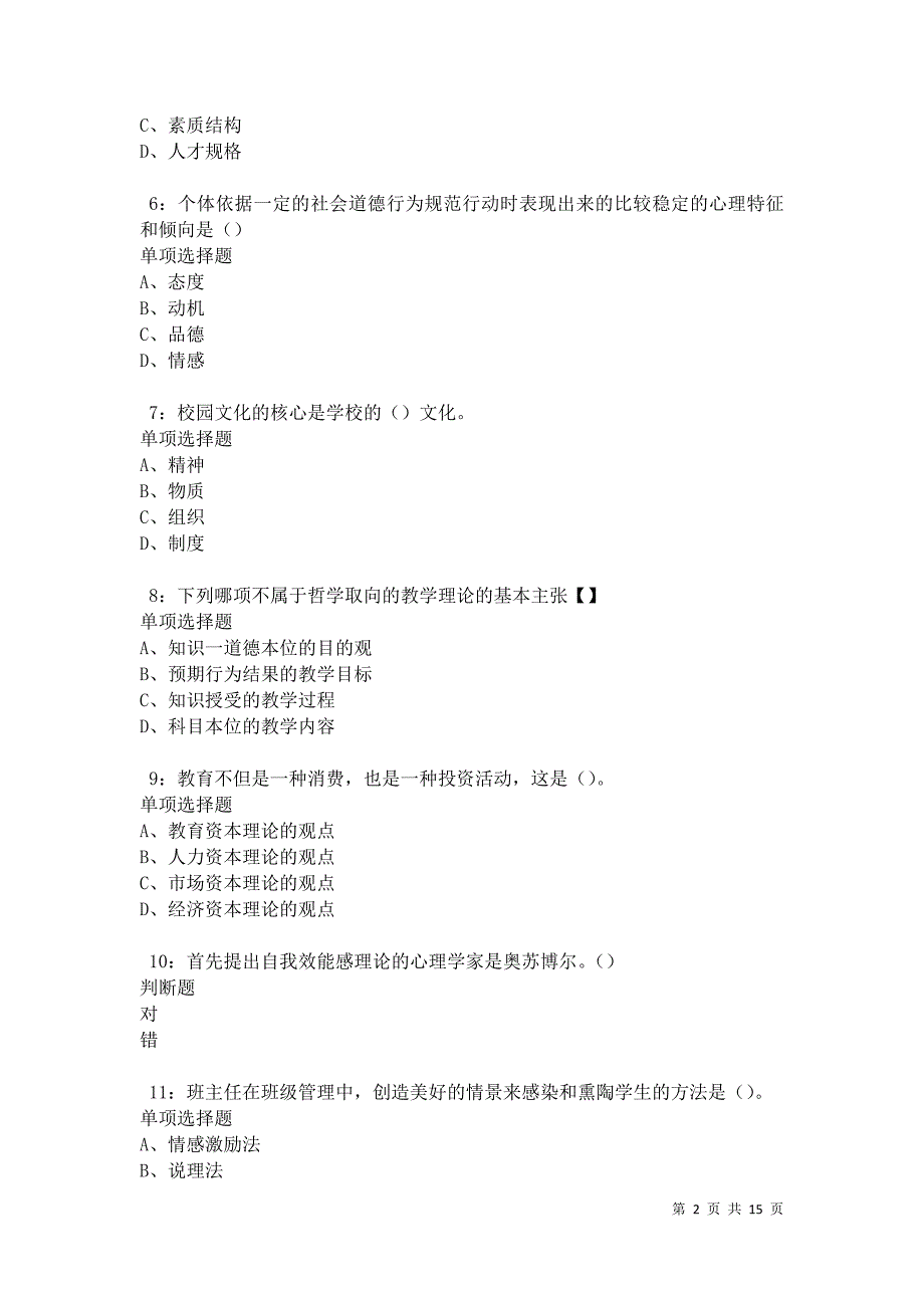 临潭中学教师招聘2021年考试真题及答案解析卷3_第2页