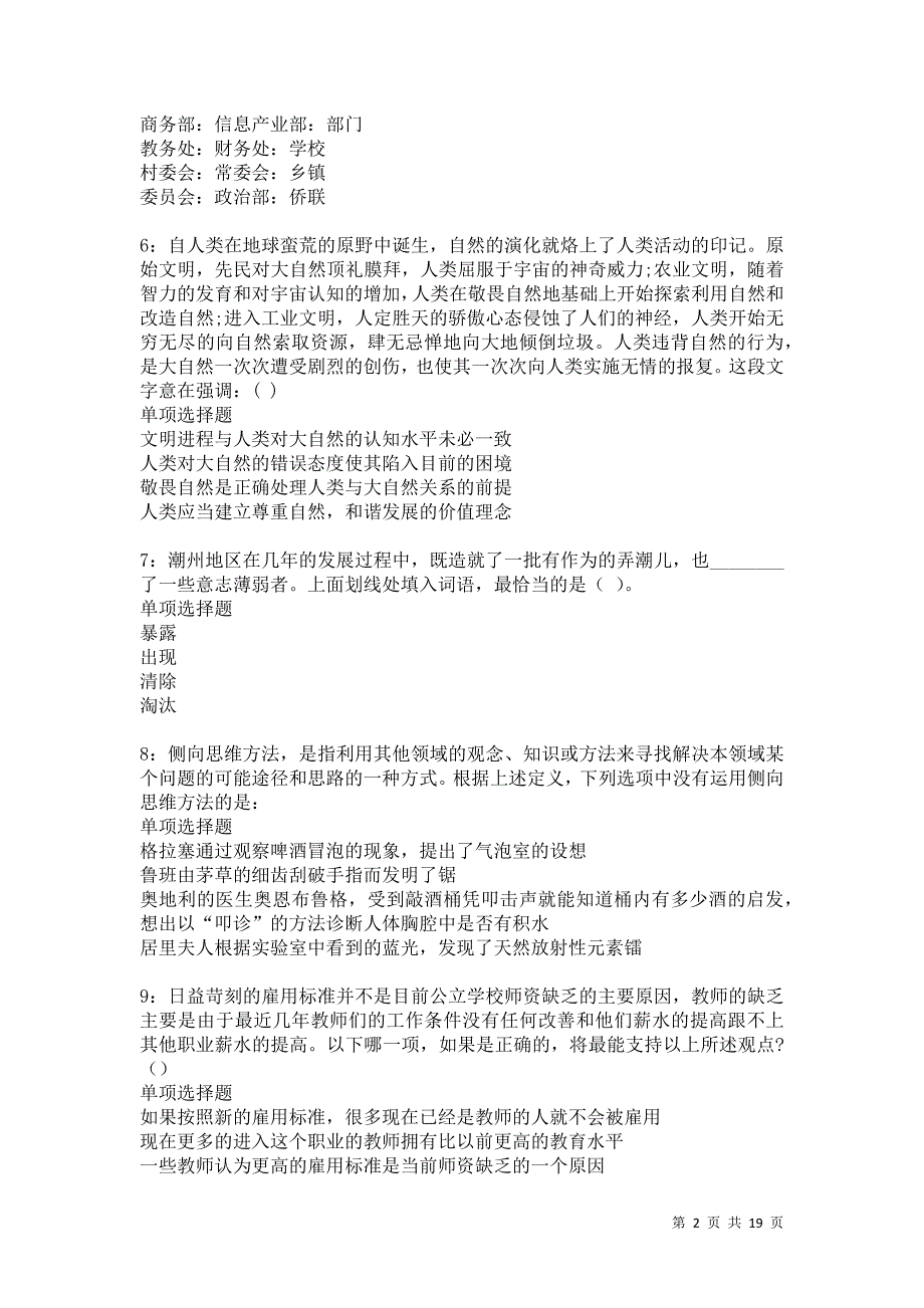 黄石港事业编招聘2021年考试真题及答案解析卷14_第2页