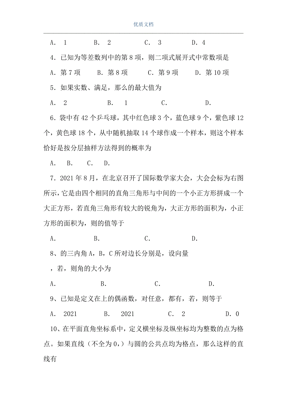 高三数学模拟试卷（三）（Word可编辑版）_第2页