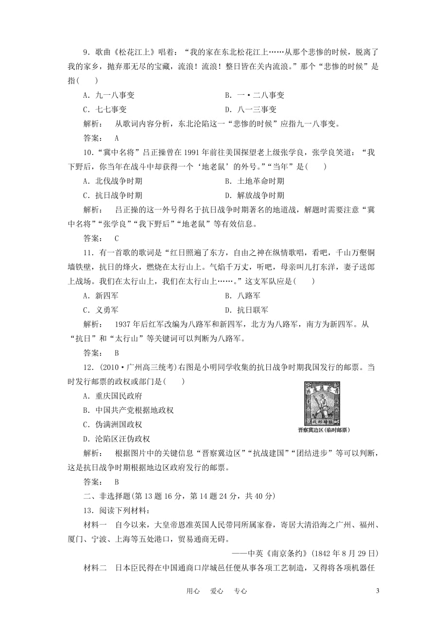 高三生物 复习精品课件及资料《金版新学案》高中历史一轮复习 第3讲 近代中国维护国家主权的斗争优化训练 人民版必修1_第3页