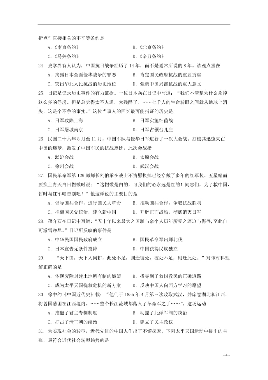 《江苏省东台市2019-2020学年高一历史上学期期中试题》_第4页