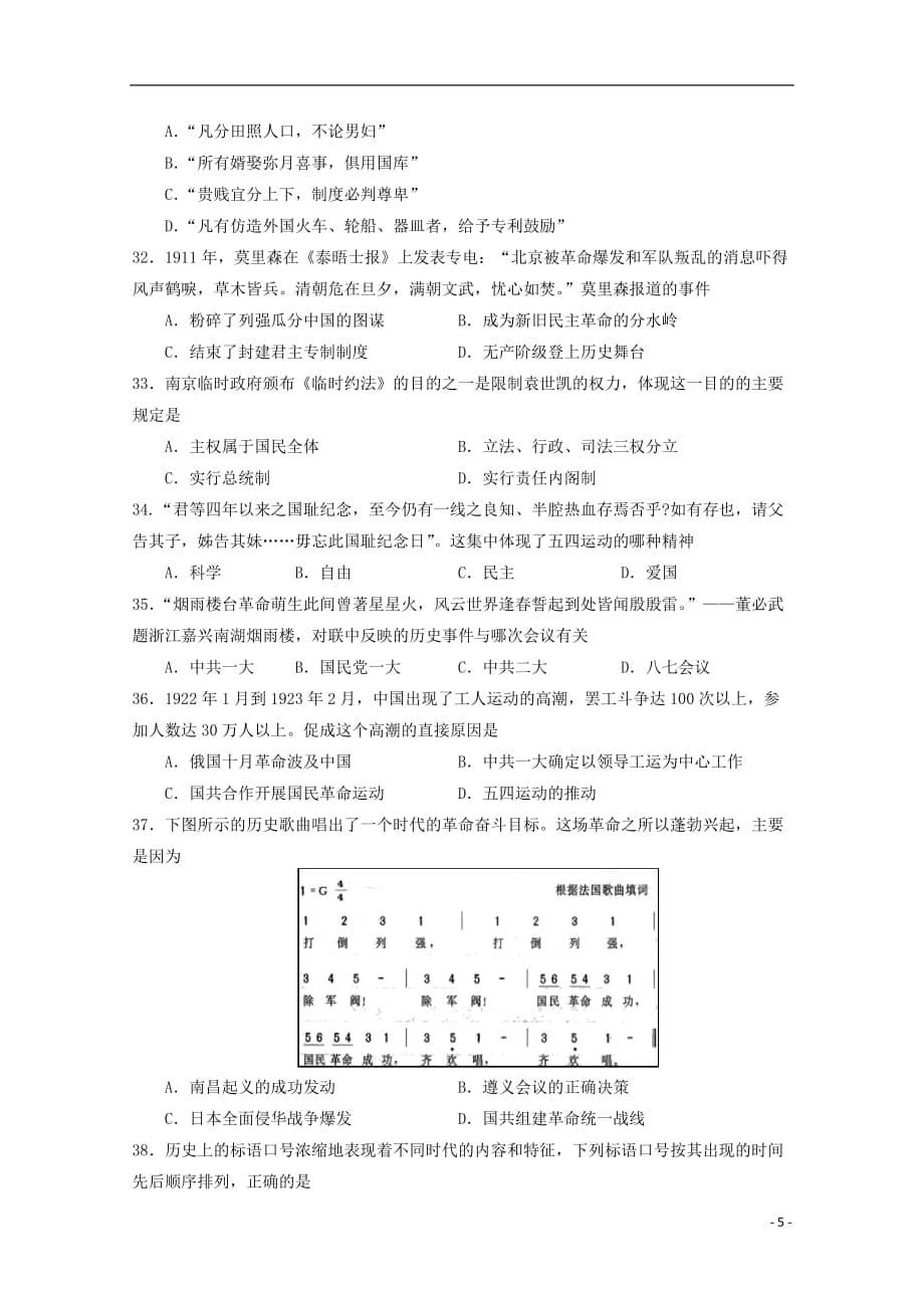 《江苏省东台市2019-2020学年高一历史上学期期中试题》_第5页