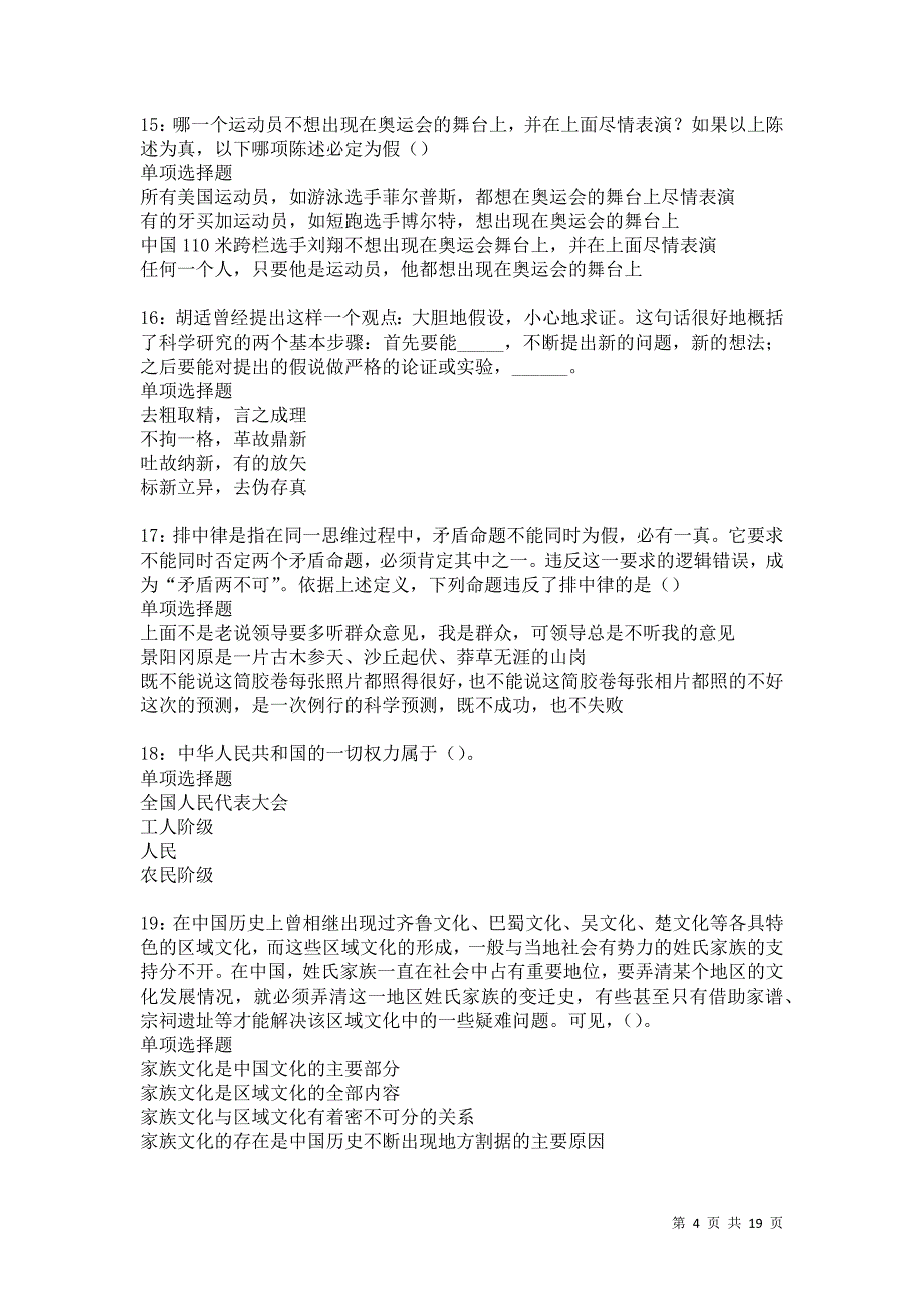 龙口2021年事业单位招聘考试真题及答案解析卷21_第4页