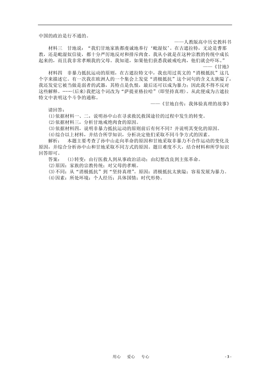 高三生物 复习精品课件及资料《金版新学案》2012高三历史一轮 第2讲 欧美资产阶级革命时代的杰出人物和“亚洲觉醒”的先驱优化训练 人民版选修4_第3页