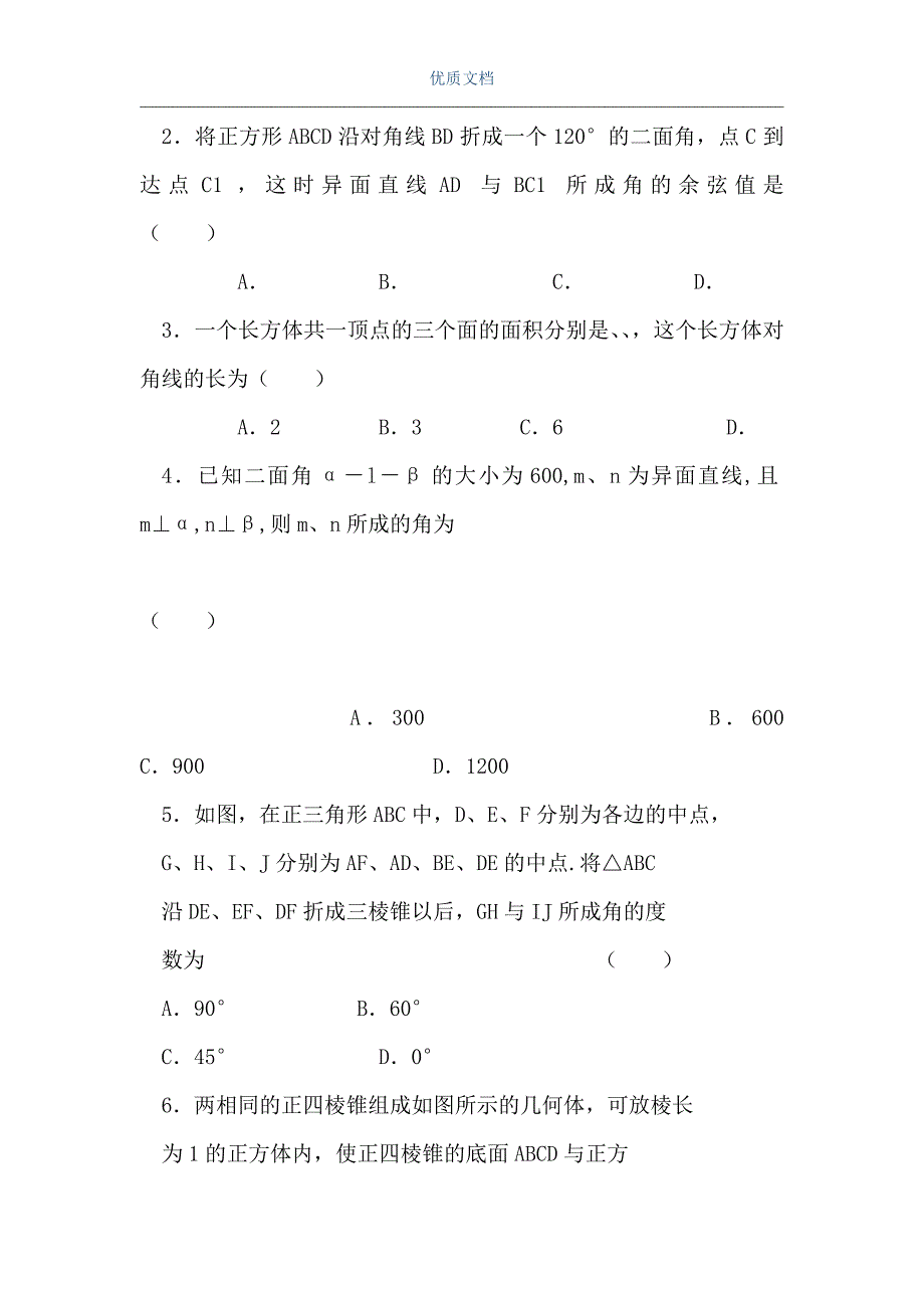 高三数学立体几何学科素质训练（Word可编辑版）_第2页