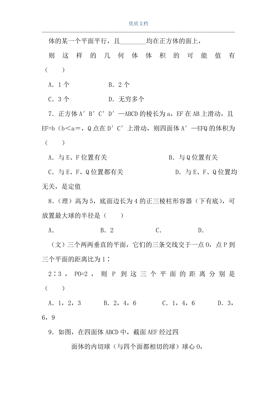 高三数学立体几何学科素质训练（Word可编辑版）_第3页