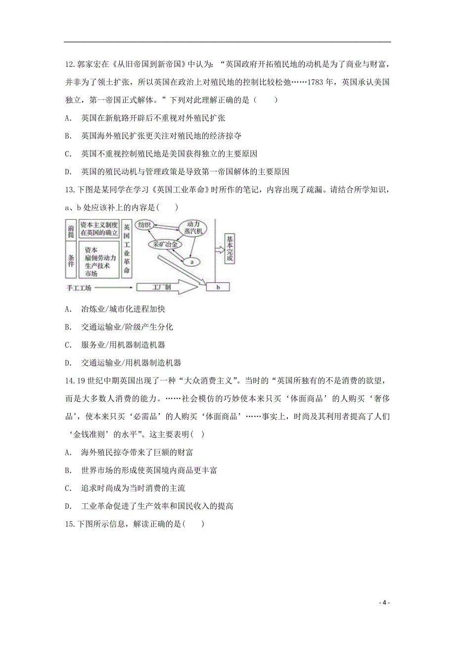 《安徽省滁州市定远县育才学校2018-2019学年高一历史下学期期中试题（实验班）》_第4页