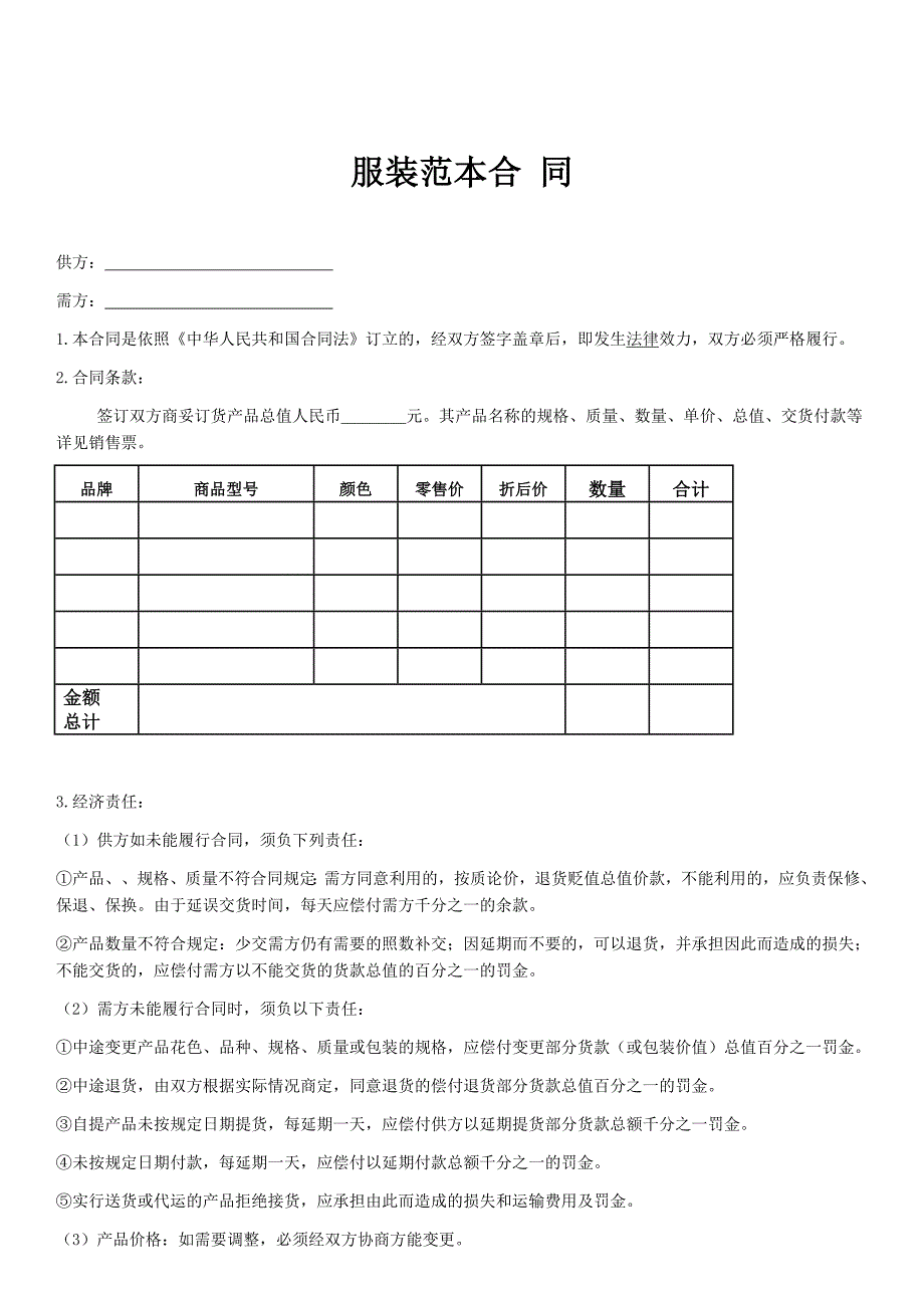 服装买卖合同5范本_第3页